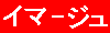 lޔhЁ@C}[W